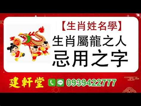 生肖屬龍姓名學|【屬龍姓名學】屬龍姓名學：解密龍年的幸運與忌諱用。